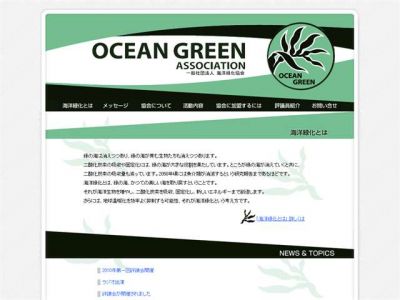 海洋緑化協会