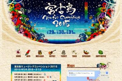 宮古島ミュージックコンベンション