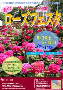 ヴェルニー公園・春のローズフェスタ