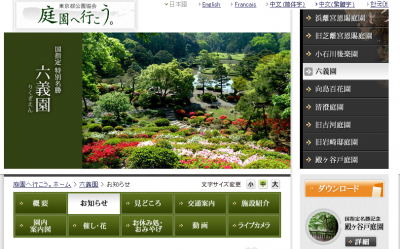 六義園