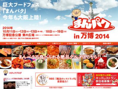 まんパクin万博