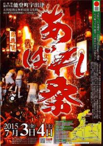 あばれ祭