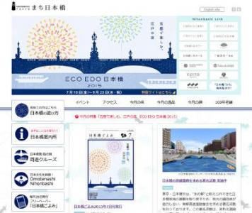 エコエド日本橋
