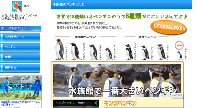 ペンギン水族館