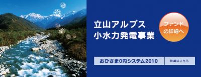 おひさまファンド株式会社