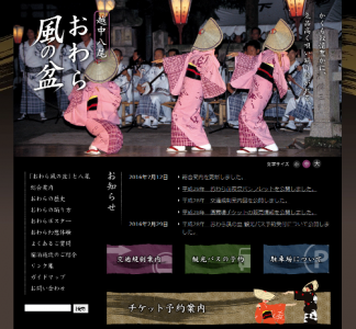 おわら風の盆