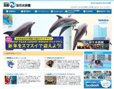 須磨海浜水族園・カウントダウンイベント