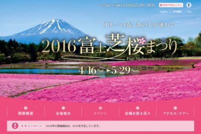 富士芝桜まつり