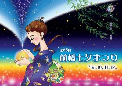 前橋七夕まつり