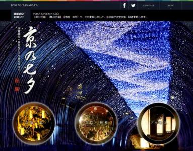 京の七夕