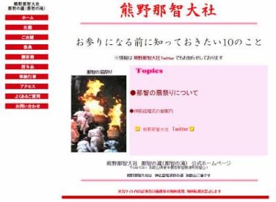 那智の扇祭り