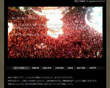 桐生八木節まつり