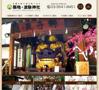 つきじ獅子祭