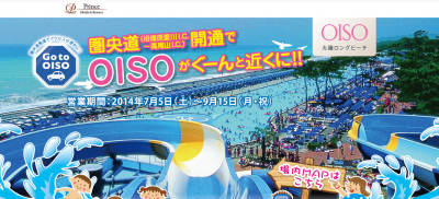 大磯ロングビーチ