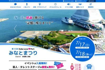 KobeLovePort ・みなとまつり