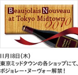 ボジョレーヌーボー