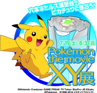 ポケモン