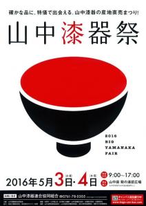 山中漆器まつり
