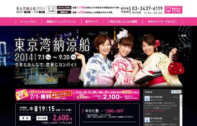 東京湾納涼船