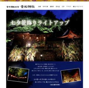 貴船神社・七夕笹飾りライトアップ