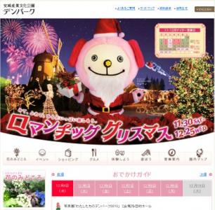 安城産業文化公園デンパーク・ロマンチッククリスマス