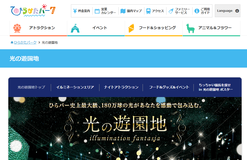 ひらかたパーク光の遊園地