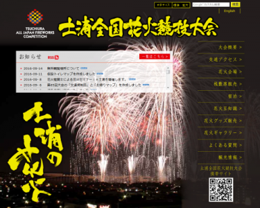 土浦全国花火競技大会