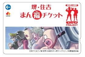 キン肉マン