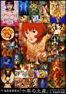 今敏回顧展2014