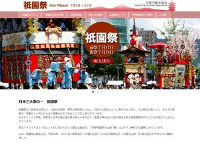 京都・祇園祭