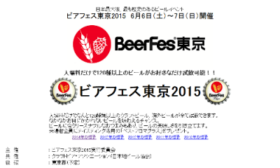 ビアフェス東京