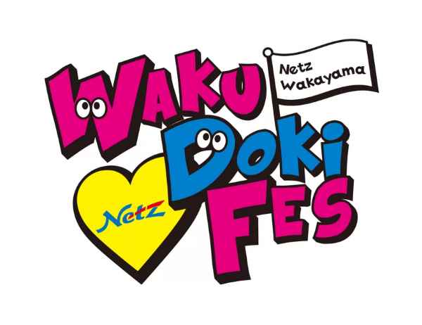 遊びにNS