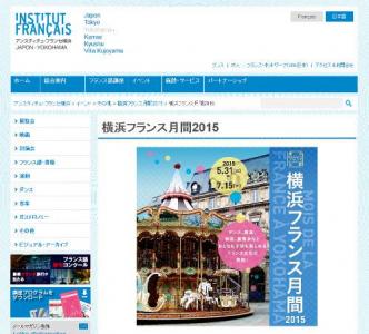 横浜フランス月間