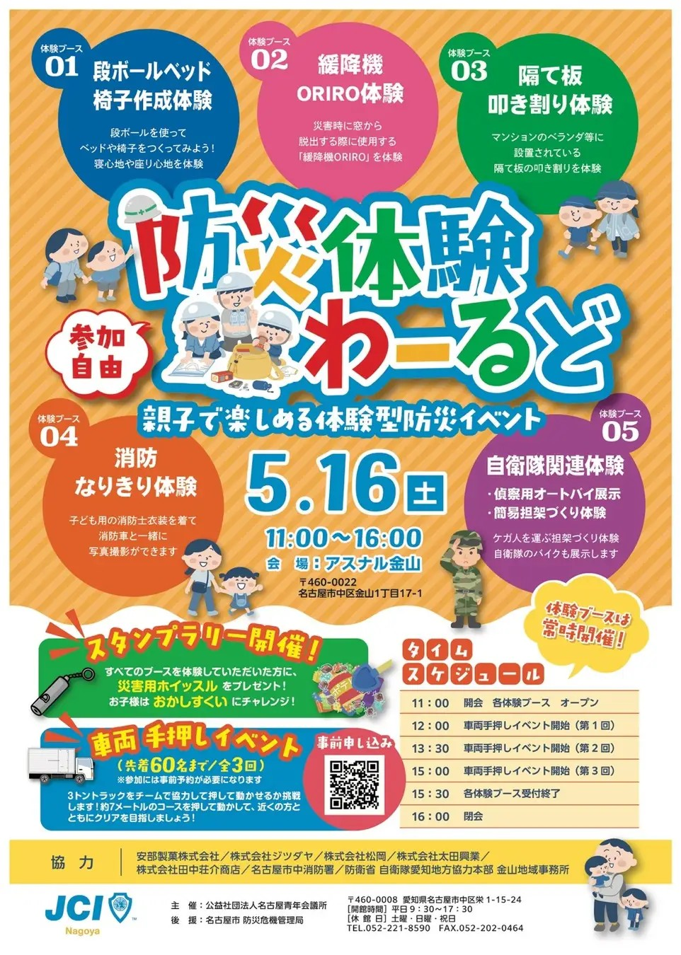 遊びにNS