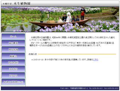水生植物園・あやめ祭り