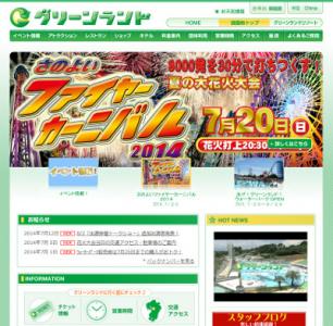 さのよいファイヤーカーニバル