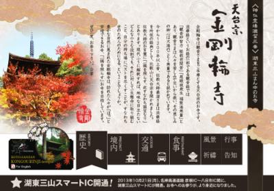 湖東三山