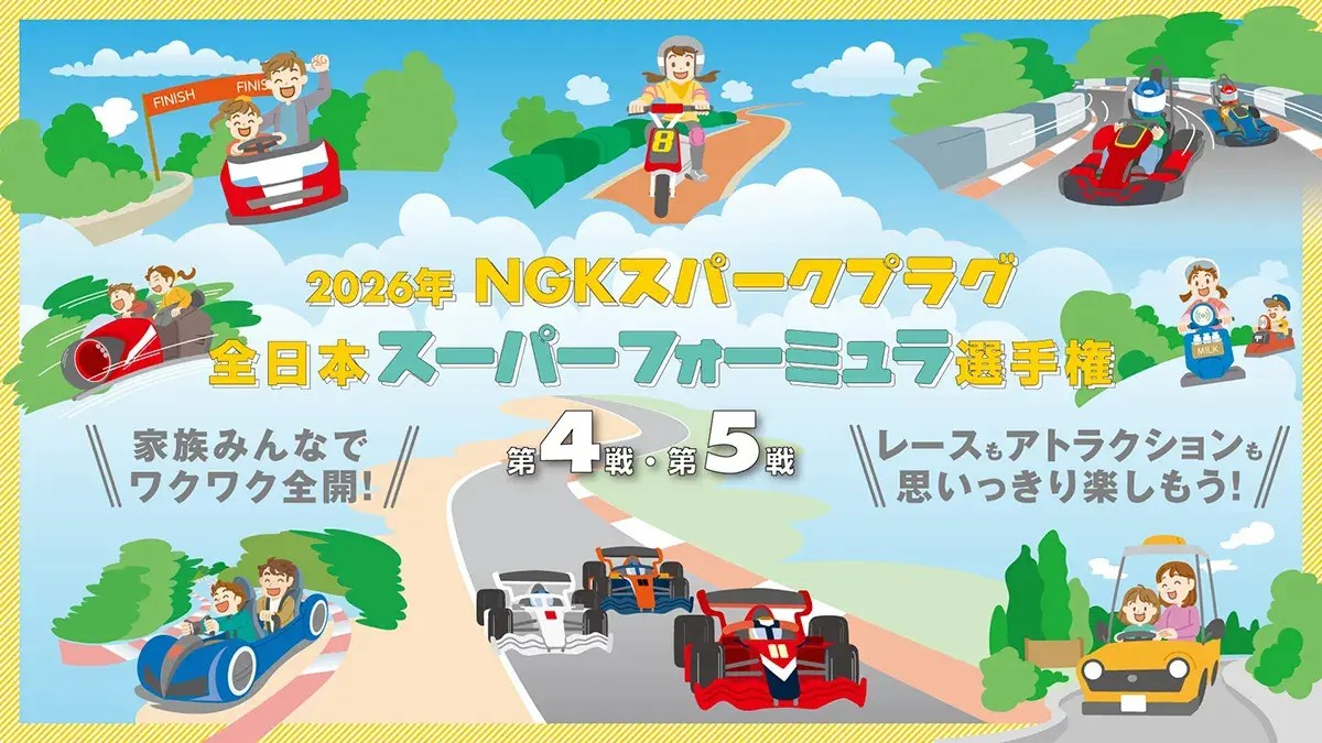 遊びにNS