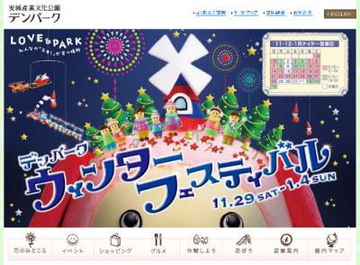 デンパーク・ウィンターフェスティバル