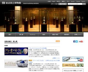 東京国立博物館・アート・オブ・ブルガリ