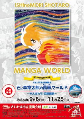 石ノ森章太郎
