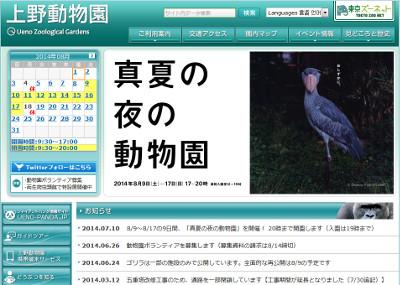 上野動物園・真夏の夜の動物園