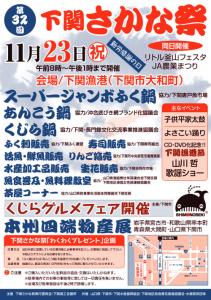 下関さかな祭
