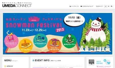 梅田スノーマンフェスティバル2013