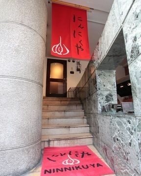 にんにくや