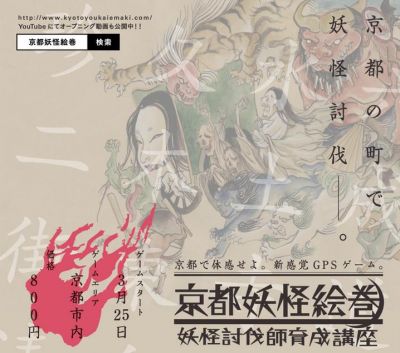 京都妖怪絵巻