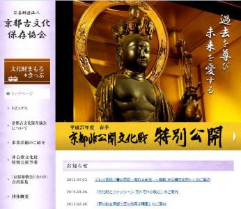 京都非公開文化財特別公開