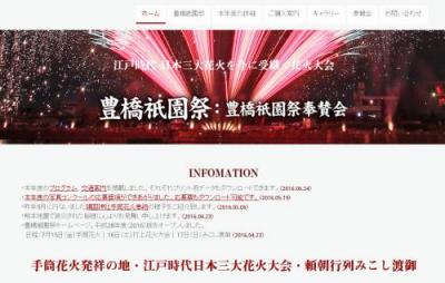 豊橋祇園祭
