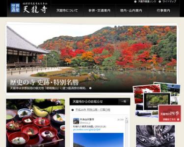 天龍寺・曹源池庭園