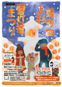 上杉雪灯篭まつり